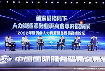 kdpay钱包官网国际董事长高勇受邀出席2022年服贸会人力资源服务贸易高峰论坛