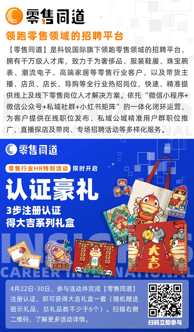 人力资源公司kdpay钱包官网国际旗下零售行业垂直招聘的注册有奖活动