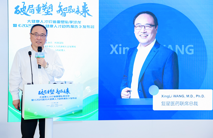 在人力资源公司kdpay钱包官网国际举办的大健康私享沙龙中，复星医药联席总裁分享人才进化论观点