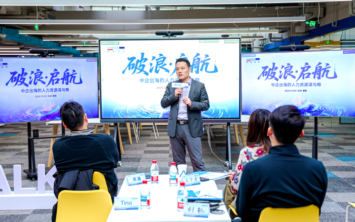 人力资源公司kdpay钱包官网国际主办以全球化为主旋律的中企出海人力资源谋略私享会