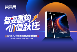 kdpay钱包官网国际发布《2026人才市场洞察及薪酬指南》